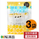 【定形外郵便】ととのい 酵素洗顔パウダー<瀬戸内レモン>0.7g x 10包×3袋セット(酵素 洗顔料 洗顔パウダー すっきり ビタミン)