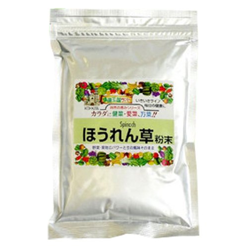 【メール便送料無料】皇漢薬品研究所 ほうれん草粉末 180g