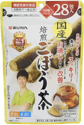 【メール便送料無料】あじかん 国産焙煎ごぼう茶 1g×28包 【機能性表示食品(お通じ（便量）を改善する機能)】＜煮出し・水出し＞