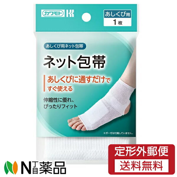 【定形外郵便】川本 ネット包帯 あしくび 1枚入