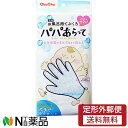 ■製品特徴 ●片手で抱っこしたままでも使える、赤ちゃんのからだ洗い専用手袋です。 ●パパの手と指にフィットして使いやすい、のびのびパパサイズ ●赤ちゃんの首や手足の小さなくびれや、しわの間まで、指先できめ細かく洗えます。 ●ソフトな撚糸加工で、赤ちゃんの肌にやさしい使い心地です。 ●乾燥しやすい抗菌繊維を使用しているので、衛生的です。 ●干しやすい吊り下げループ付 【使用方法】 ・本品にお湯を含ませ、石けんや洗浄料をつけて、よく泡立ててからお使いください。 ・使用後は、汚れや泡をよく洗い流し、水分を切って、風通しの良い場所で自然乾燥させてください。 【材質】 ポリプロピレン95％、ポリウレタン5％、ひも部分：アクリル100％ 【サイズ】 5本指タイプ・パパサイズ(約19×12cm) 【使用上の注意】 ・キズや発疹など、お肌に異常がある場合は、使用しないでください。 ・必ず石けんや洗浄料をつけ、よく泡立ててご使用ください。 ・こすりすぎないようにしてください。 ・本品の使用により、かぶれやかゆみなどの異常を感じた場合は、すみやかに使用を中止し、医師の診断を受けてください。 ・タンブラー等、乾燥機による乾燥はおやめください。 ・火のそばに置かないでください。 ・鍋つかみなどには、絶対使用しないでください。やけどなど、思わぬ事故の原因となります。 ・石けんや洗浄料が手や足につくと、すべりやすくなるため、十分ご注意ください。 ・からだ洗い以外の用途には、使用しないでください。 【お問い合わせ先】 こちらの商品につきましては当店または下記へお願いします。 ジェクス 電話：06-6942-4416 ■広告文責：N丁目薬品株式会社 作成：20240207A 兵庫県伊丹市美鈴町2-71-9 TEL：072-764-7831 製造販売：ジェクス 区分：浴用雑貨・日本製 登録販売者：田仲弘樹