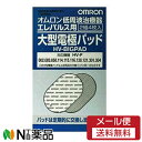 【メール便送料無料】オムロン 低周波治療器エレパルス用 大型電極パッド4枚(4)