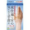 【定形外郵便】中山式産業 ゲルサポーター 手首用 左右兼用 1枚入<水仕事も安心>