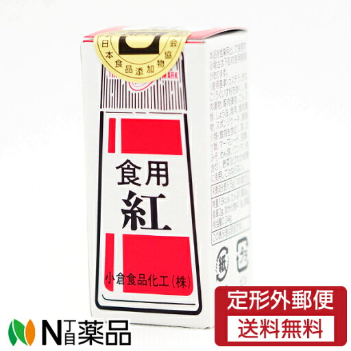 【定形外郵便】小倉食品化工 食紅(赤)5g (使い方いろいろ、お料理やお菓子に) 【定形外郵便】小倉食品化工 食紅(赤)5g (使い方いろいろ、お料理やお菓子に)