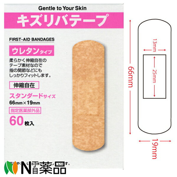 共立薬品工業 キズリバテープ ウレタンタイプ絆創膏 スタンダードサイズ 60枚入【医薬部外品】