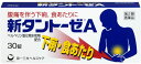 【第2類医薬品】第一三共ヘルスケア 新タントーゼA 30錠