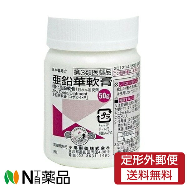 【第3類医薬品】【定形外郵便】小堺製薬 亜鉛華軟膏 50g