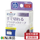 【定形外郵便】スリーエム 3M ネクスケア 手で切れるプラスチックテープ トランスポアメディカルテープ (幅22mm×7m)