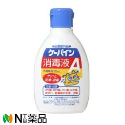 川本 ケ−パイン消毒薬A 75ml【医薬部外品】