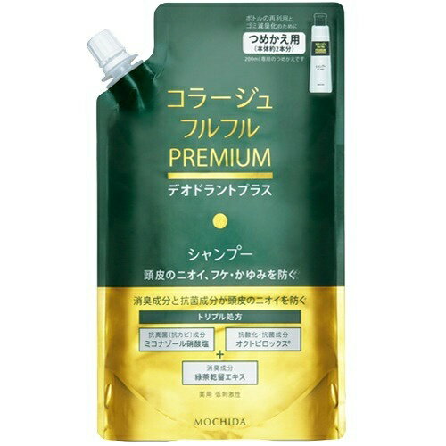 【メール便送料無料】持田ヘルスケア コラージュフルフルプレミアムシャンプー 詰め替え（340ml）【医薬部外品】