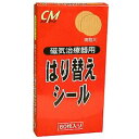 【メール便送料無料】リードヘルスケア CM 磁気治療器用はり替えシール 60枚入り <簡単で便利なシール>