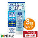 【メール便送料無料】アサヒ ハンドクリン 手指の消毒ジェル 60ml×3個 手指の洗浄・消毒ができる日本製のアサヒブランド消毒液