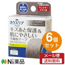 【メール便送料無料】スリーエム 3M ネクスケア マイクロポア メディカルテープ キズあと保護&肌にやさしい不織布テープ ブラウン 幅22mm×5m×6個(4)
