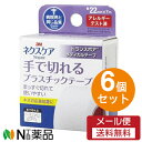 【メール便送料無料】スリーエム 3M ネクスケア 手で切れるプラスチックテープ トランスポアメディカルテープ 幅22mm×7m×6個