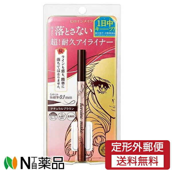 【定形外郵便】伊勢半 ヒロインメイク プライムリキッドアイライナー リッチキープ 03 ナチュラルブラウン 0.4ml（夜まで落とさない 超！耐久アイライナー）