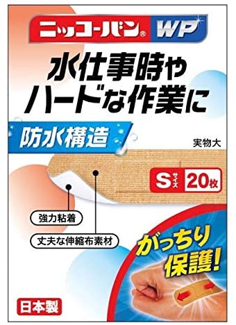 【定形外郵便】日廣薬品 ニッコーバン WP Sサイズ 20枚入［No.501］ 【一般医療機器】 ＜防水構造 強力粘着 丈夫な伸縮布素材救急ばんそうこう＞