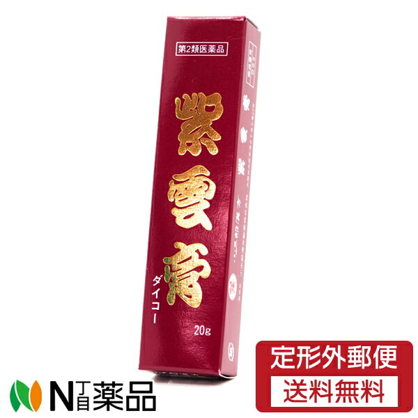 【第2類医薬品】【定形外郵便】小太郎漢方 紫雲膏（しうんこう）ダイコー 20g 【漢方 やけど 皮膚炎 あかぎれ しもやけ うおの目 あせも 湿疹などに】のサムネイル