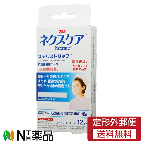 【定形外郵便】3M ネクスケア ステリストリップ 6mm×38mm (6本/シート×2枚入り)（皮膚接合用テープ）のサムネイル