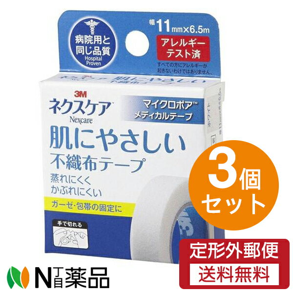 【定形外郵便】スリーエム 3M ネクスケア 肌にやさしい不織布テープ マイクロポアメディカルテープ 幅11mm×6.5m×3個のサムネイル