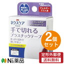【定形外郵便】スリーエム 3M ネクスケア 手で切れるプラスチックテープ トランスポアメディカルテープ 幅22mm×7m×2個