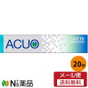 【メール便送料無料】ロッテ ACUO＜クリアブルーミント＞ 14粒×20個