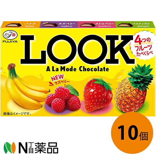 不二家 ルック(ア・ラ・モード) 12粒入×10個セット＜LOOKチョコレート＞＜バナナ・ラズベリー・ストロベリー・パイナップル味＞［夏季休止商品］【送料無料】のサムネイル