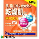 【第3類医薬品】プロダクト・イノベーション エプール20α 145g<手・指・ひじ・かかとの乾燥肌に><尿素20%配合>