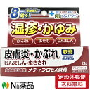 【第(2)類医薬品】【定形外郵便】プロダクト イノベーション 皮膚疾患治療薬 メディプロEX軟膏 13g ＜安心のアンテドラッグステロイド配合＞＜湿疹 かぶれ かゆみ 汗疹 蕁麻疹 虫さされに＞