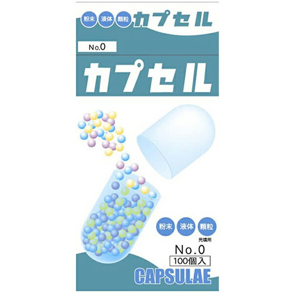 小林カプセル 食品カプセル No.0 (100個入)［＃0号］＜粉末 液体 顆粒＞