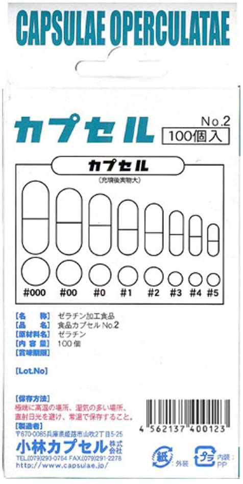 【定形外郵便】小林カプセル 食品カプセル No.2 (100個入)［＃2号］＜粉末 液体 顆粒＞ 2