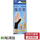 【定形外郵便】テルコーポレーション おや! 指元気 ブラック L-LLサイズ 1枚<左右兼用><親指だけではなく人差し指・中指・薬指にも><日本製><高機能サポーター>(4)
