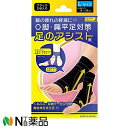 テルコーポレーション 足のアシスト Lサイズ ブラック 2枚入＜脚の疲れ軽減＞＜O脚・扁平足対策＞＜テーピングサポーター＞