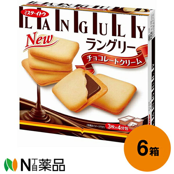 ■製品特徴 ●きめの細かいラングドシャ生地に、なめらかなチョコクリームをサンド。 ■召し上がり方 開封後はお早めにお召しあがりください 【品名・名称】 クッキー ■原材料 小麦粉、準チョコレート(砂糖、植物油脂、ココア、全粉乳、カカオマス、脱脂粉乳)、てん菜糖(北海道産)、ショートニング、鶏卵、卵白、食塩／加工でん粉、乳化剤(大豆由来)、香料、膨張剤 ■栄養成分　1枚当り エネルギー：59kcal、たんぱく質：0.8g、脂質：3.3g、炭水化物：6.5g、食塩相当量：0.05g 【アレルギー物質】 卵、乳成分、小麦、大豆 ■保存方法 直射日光・高温多湿をおさけください。 ■注意事項 ・薄くソフトなクッキーのためクリームが表面に見える場合もありますが、品質にはかわりございません。 ・割れやすい商品ですので、取り扱いには注意してください。 ・開封後はお早めにお召しあがりください。 【お問い合わせ先】 こちらの商品につきましての質問や相談は、当店または下記へお願いします。 イトウ製菓 電話：0120-010-553 ■広告文責：N丁目薬品株式会社 作成：202104S 兵庫県伊丹市美鈴町2-71-9 TEL：072-764-7831 製造販売：イトウ製菓 区分：食品・日本製