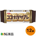 ■製品特徴 ●こだわりの製法と配合により、サクサクッとした食感が楽しめます。 ●ココナッツ香料を使用せず、ココナッツ本来の風味とおいしさへのこだわり。 ●モバイルしやすい、いつでもサクサクした食感が楽しめる小分け包装。 【品名・名称】 ビスケット ■原材料 小麦粉、砂糖、ショートニング(大豆を含む)、植物油脂、ココナッツ、食塩、脱脂粉乳／膨張剤、乳化剤、香料 ■栄養成分　5枚当たり エネルギー：143kcal、たんぱく質：1.9g、脂質：5.3g、炭水化物：22.0g、ナトリウム：0.29g 【アレルギー物質】 乳成分、小麦、大豆 ■保存方法 直射日光・高温多湿をおさけください。 ■注意事項 ・開封後はなるべく早くお召上がりください。 ・本製品は、卵、落花生を含む製品と共通の設備で製造してます。 【お問い合わせ先】 こちらの商品につきましては当店または下記へお願いします。 日清シスコ 電話：0120-937-023 ■広告文責：N丁目薬品株式会社 作成：202104S 兵庫県伊丹市美鈴町2-71-9 TEL：072-764-7831 製造販売：日清シスコ 区分：食品・日本製