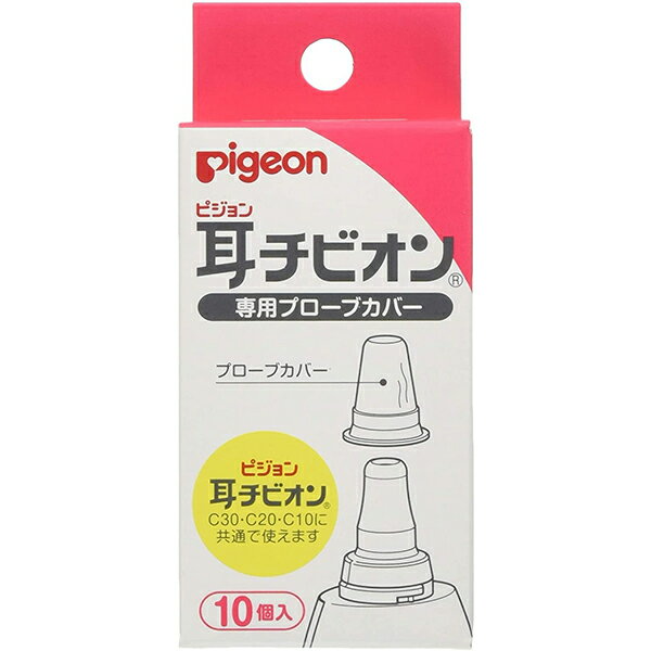 ■製品特徴 「耳チビオン」専用の交換用プローブカバーです。正確な体温計測のための替え部品です。 ※プローブカバーは消耗品です。「汚れ」「破れ」があったらすぐに交換してください。 目に見えない汚れやキズでも、正しく測定できない場合がありますので、こまめに交換することをおすすめします。 ■ご注意 ※プローブカバーは消耗品です。 「汚れ」「破れ」があったらすぐに交換することしてください。 目に見えない汚れや、キズでも正しく測定できない場合がありますので、こまめに交換することをおすすめします。 【お問い合わせ先】 こちらの商品につきましては当店または下記へお願いします。 ピジョン 電話：0120-741-887 ■広告文責：N丁目薬品株式会社 作成：202103S 兵庫県伊丹市美鈴町2-71-9 TEL：072-764-7831 製造販売：ピジョン 区分：衛生雑貨・ベトナム製