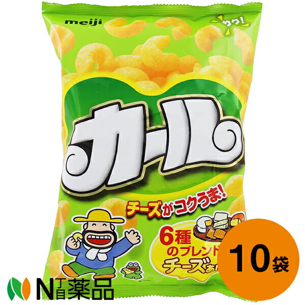 明治 カール チーズあじ 64g入×10袋セット＜コーンスナック＞