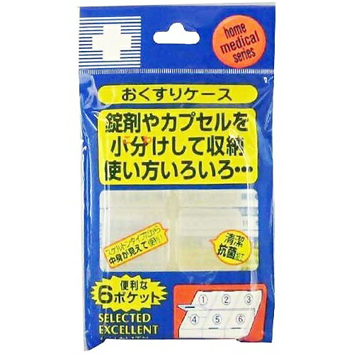 楽天N丁目薬品【定形外郵便】日進医療器 リーダー おくすりケース 6ポケット 1個入＜錠剤やカプセルの収納・アクセサリーケースなど＞