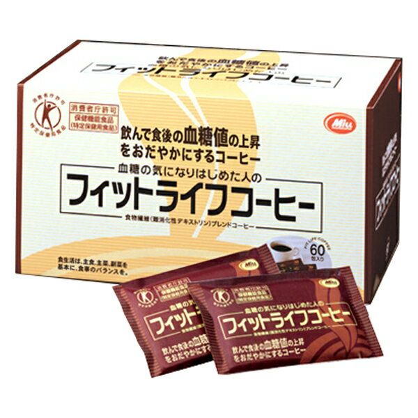 【メール便送料無料】ミル総本社 フィットライフコーヒー 8.5g×60包 【特定保健用食品（トクホ）】【食物繊維】【健康コーヒー】のサムネイル