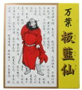 万葉 板藍仙 60包×10個セット(ばんらんこん・ばんらんせん)