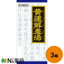 【第2類医薬品】クラシエの漢方 黄連解毒湯エキス顆粒 135包(45包*3箱) のぼせぎみで顔色が赤くイライラする傾向のある方の不眠症 神経症 胃炎 動悸 皮膚炎［漢方薬番号:15オウレンゲドクトウ］