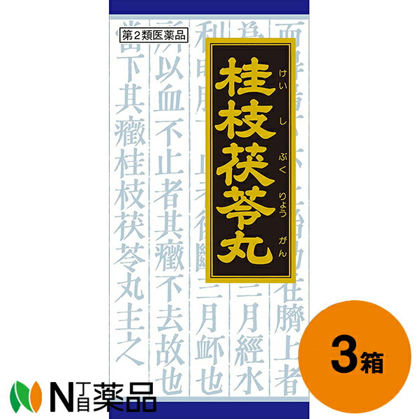 【第2類医薬品】クラシエの漢方 桂枝茯苓丸料エキス顆粒 135包(45包×3箱)＜のぼせや手足の冷えを伴う月経不順 月経異常 月経痛 更年期障害 血の道症＞［漢方薬番号：25ケイシブクリョウガンリョウ］のサムネイル