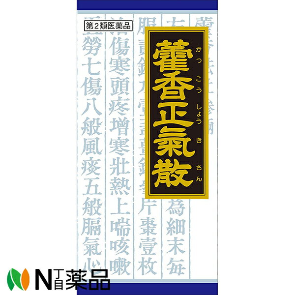 クラシエ薬品 クラシエの漢方 かっ香正気散料エキス顆粒 45包＜暑気あたり 食欲不振 全身倦怠＞［カッコウショウキサンリョウ・?香正気散料］