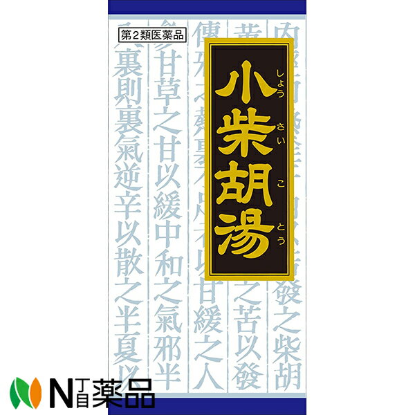 【第2類医薬品】クラシエ薬品 クラシエの漢方 小柴胡湯エキス顆粒 45包＜風邪の後期の諸症状 食欲不振 吐き気 胃炎 胃痛 胃腸虚弱＞［漢方薬番号：9ショウサイコトウ］