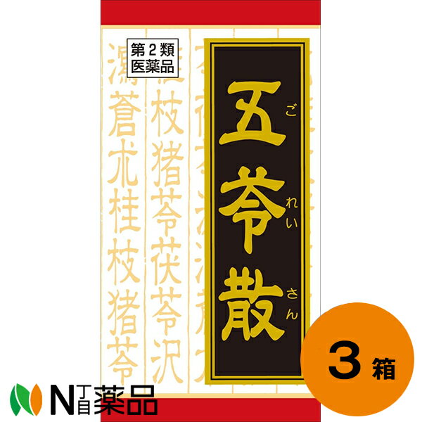 【第2類医薬品】クラシエ薬品 クラシエの漢方 五苓散錠 540錠(180錠×3個)＜水様性下痢 急性胃腸炎（ 暑気あたり 頭痛 むくみ 二日酔＞［漢方薬番号：17ゴレイサン］