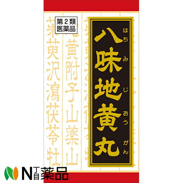 【第2類医薬品】クラシエ薬品 クラシエの漢方 八味地黄丸料エキス錠 180錠＜高齢者のかすみ目 排尿困難 残尿感 夜間尿 頻尿 軽い尿漏れ 高血圧＞［漢方薬番号：7ハチミジオウガンリョウ］