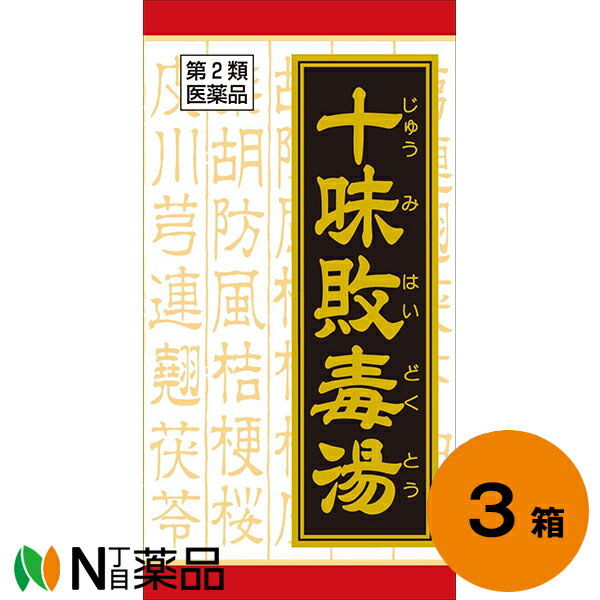 【第2類医薬品】クラシエ薬品 クラシエの漢方 十味敗毒湯エキス錠 540錠(180錠×3個)＜化膿性皮膚疾患・急性皮膚疾患の初期 じんましん 湿疹・皮膚炎 水虫＞［漢方薬番号：6ジュウミハイドクトウ］のサムネイル