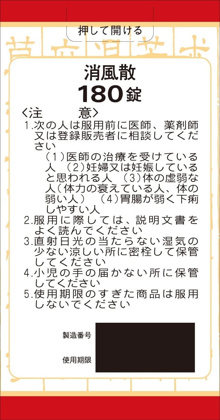 【第2類医薬品】クラシエ薬品 クラシエの漢方 消風散料エキス錠 540錠(180錠×3個)＜体力中等度以上の人の皮膚疾患。湿疹・皮膚炎 じんましん あせも＞［漢方薬番号：22ショウフウサンリョウ］