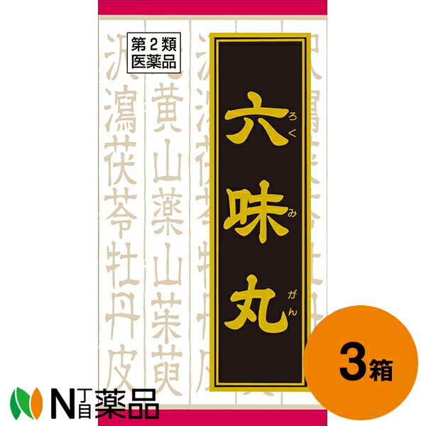 クラシエ薬品 クラシエの漢方 六味丸料エキス錠 540錠(180錠×3個)＜排尿困難 残尿感 頻尿 むくみ 夜尿症＞［漢方薬番号：87ロクミガンリョウ］