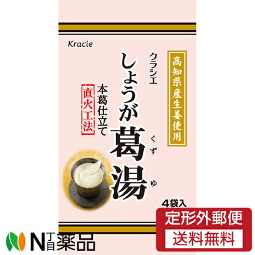 【定形外郵便】クラシエ薬品 しょうが葛湯 15g×4包入＜高知県産生姜使用 本葛仕立て 直火工法＞(くずゆ・クズユ)