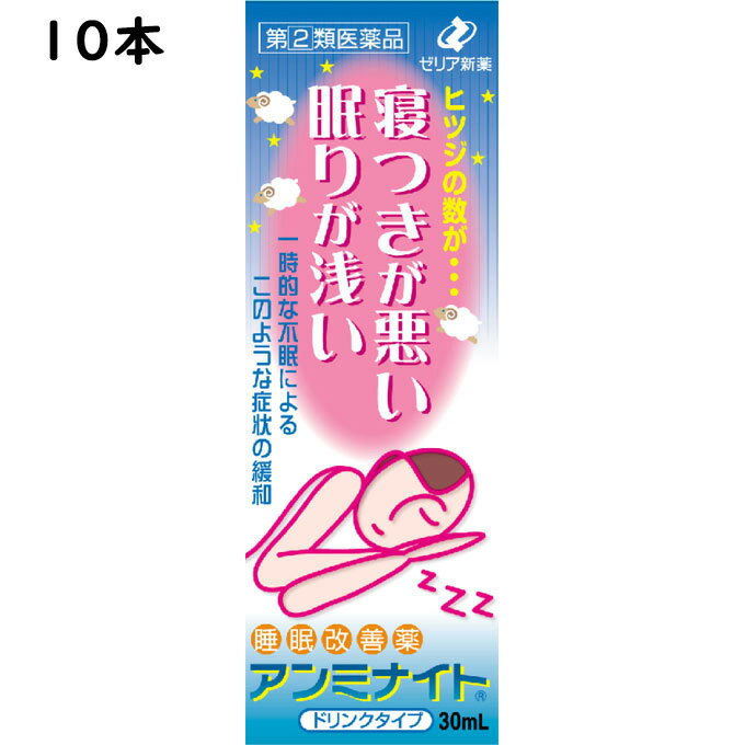 ゼリア新薬工業 睡眠改善薬 アンミナイト ドリンクタイプ 30ml×10本＜寝付きが悪い・眠りが浅い＞＜催眠鎮静薬＞